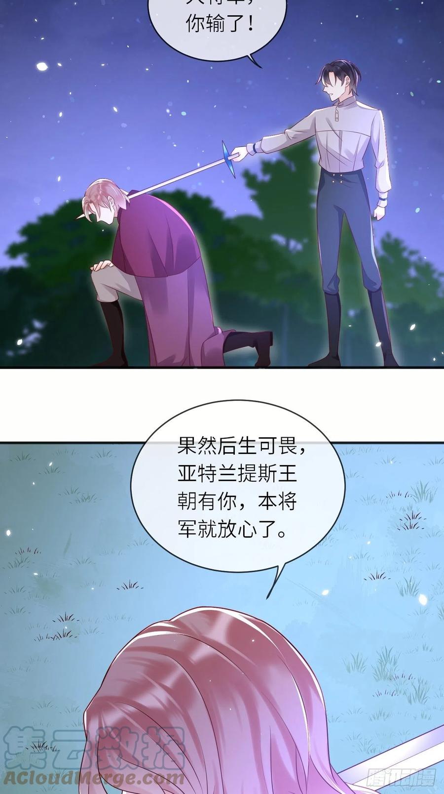 《重生游戏：这个皇子不好养》第45话 你管修林叫殿下？！ 第23页