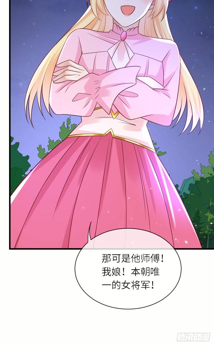 《重生游戏：这个皇子不好养》第45话 你管修林叫殿下？！ 第28页