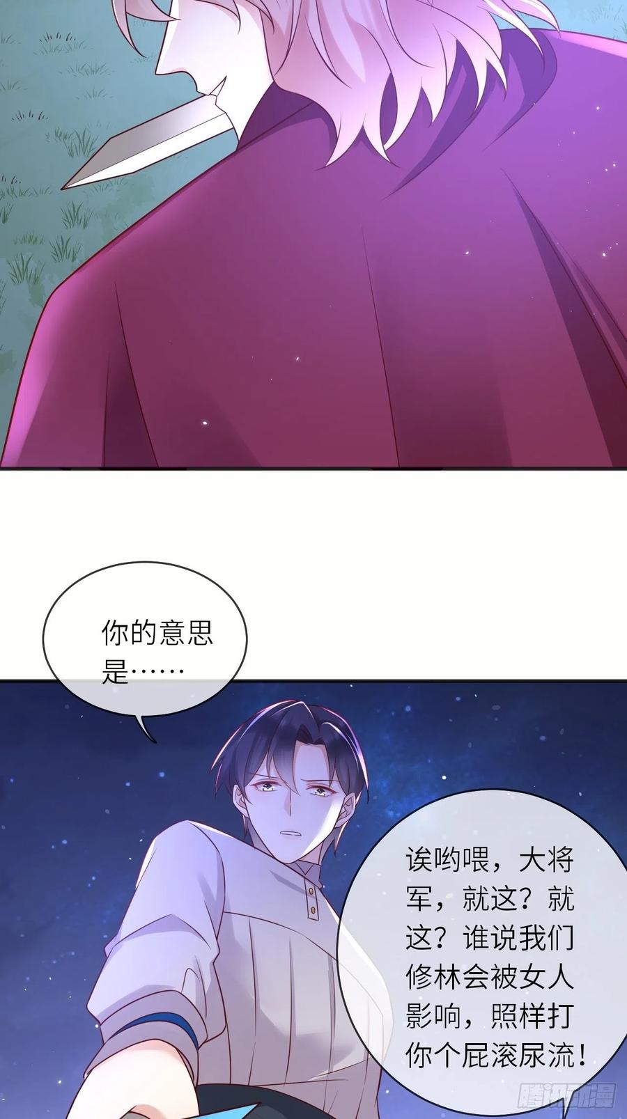 《重生游戏：这个皇子不好养》第45话 你管修林叫殿下？！ 第24页