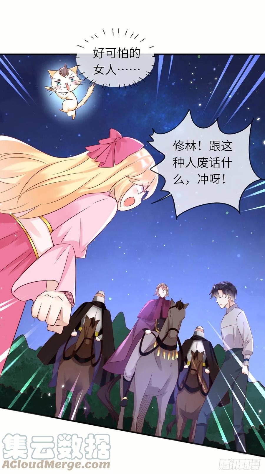 《重生游戏：这个皇子不好养》第45话 你管修林叫殿下？！ 第11页
