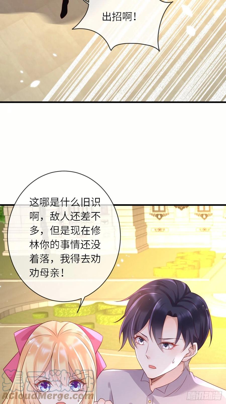 《重生游戏：这个皇子不好养》第46话 母亲的遗书 第17页