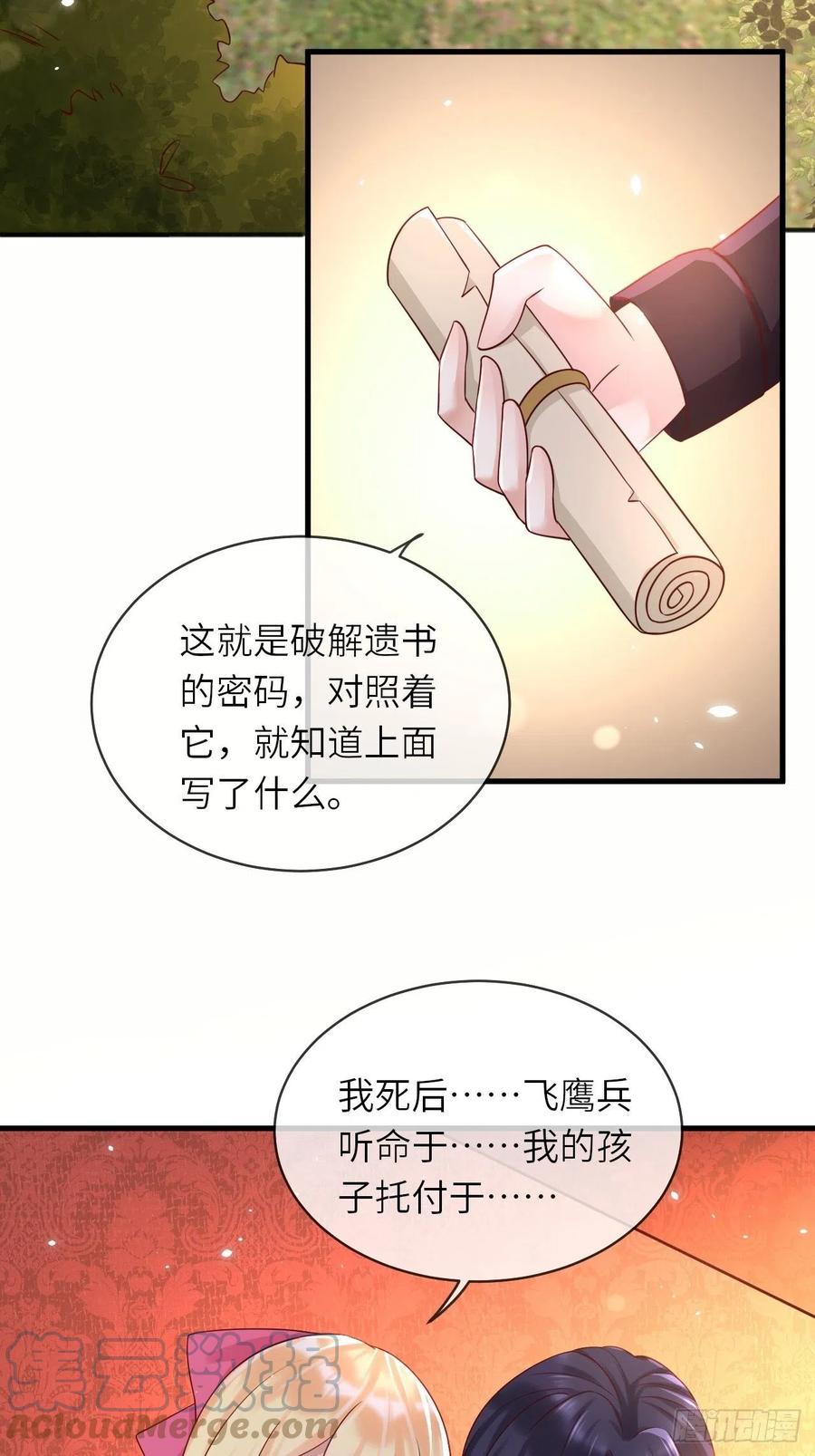 《重生游戏：这个皇子不好养》第46话 母亲的遗书 第3页