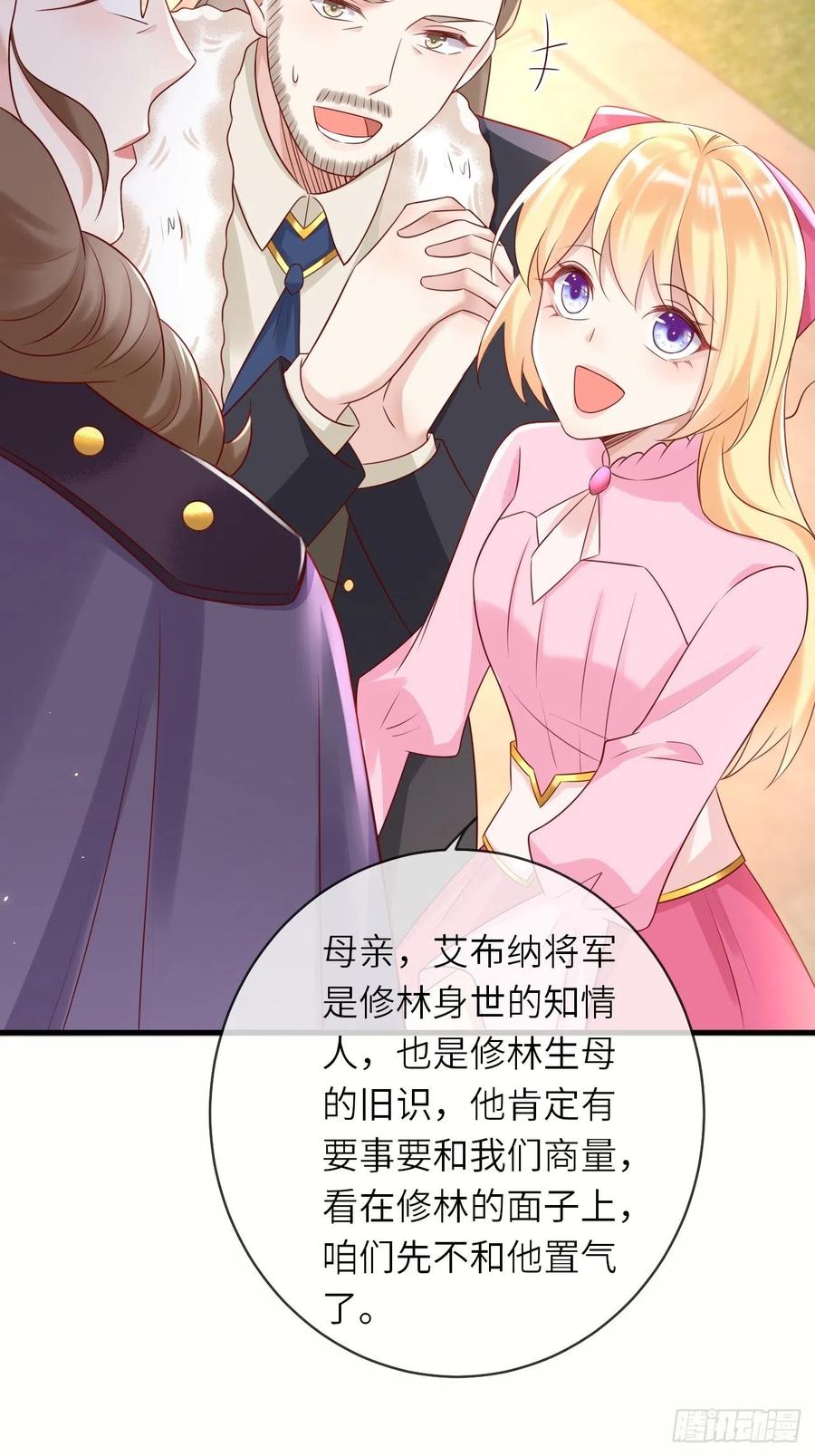 《重生游戏：这个皇子不好养》第46话 母亲的遗书 第24页