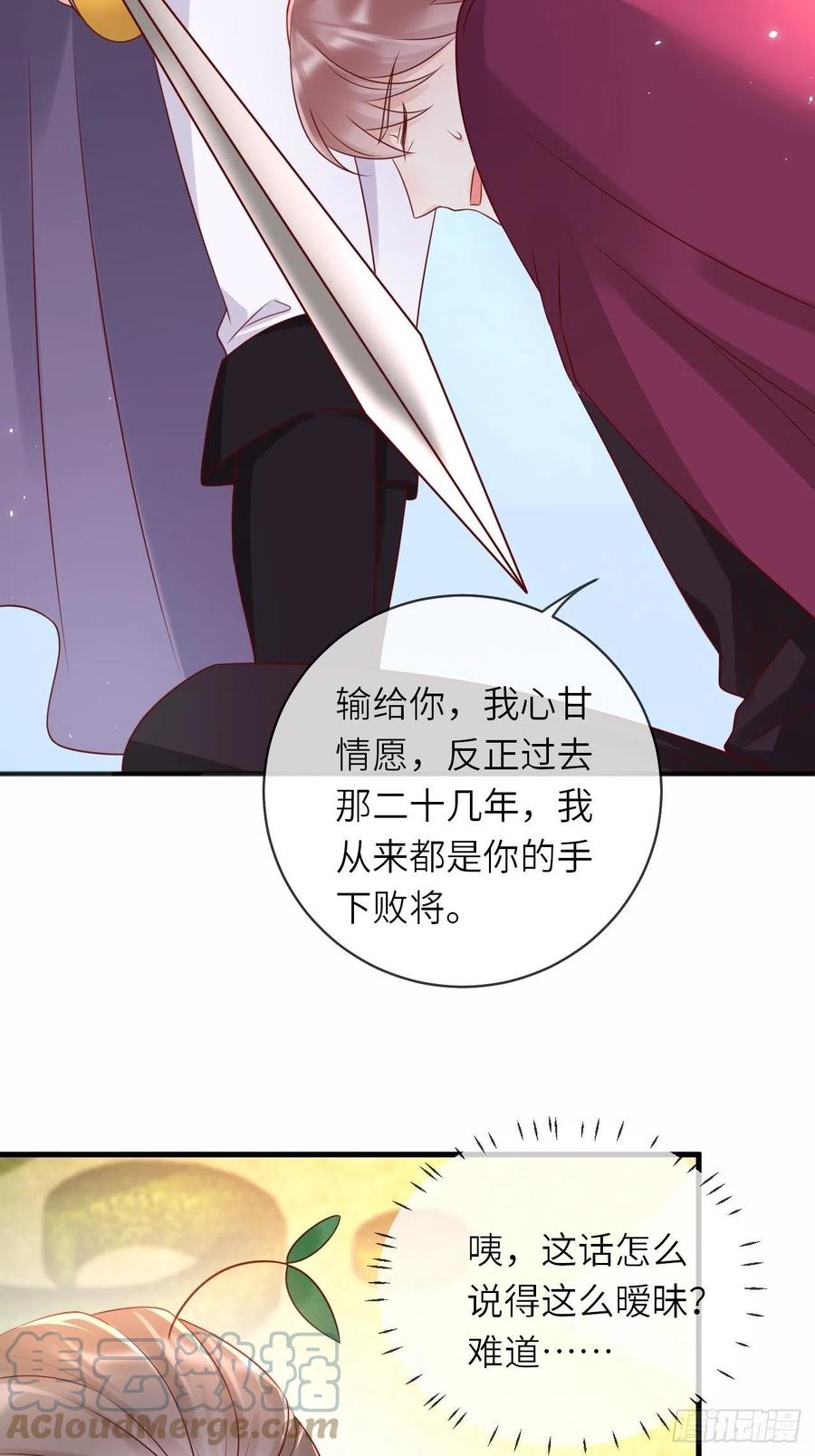 《重生游戏：这个皇子不好养》第46话 母亲的遗书 第21页