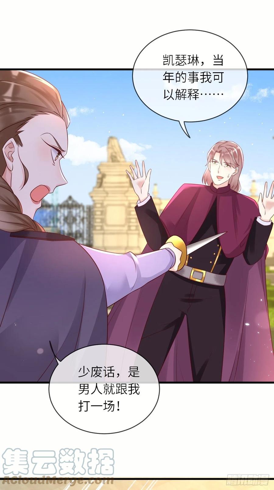 《重生游戏：这个皇子不好养》第46话 母亲的遗书 第15页