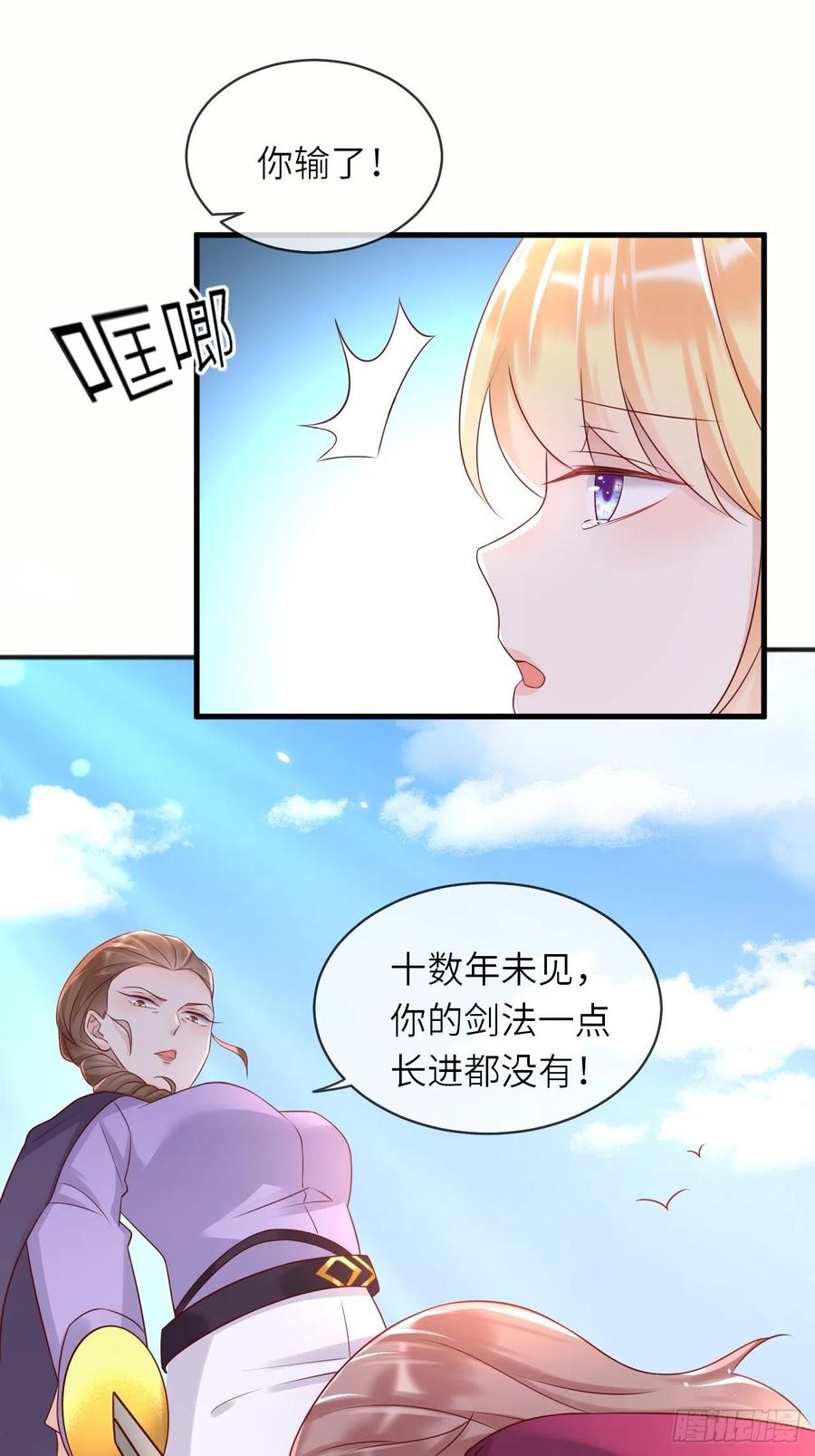 《重生游戏：这个皇子不好养》第46话 母亲的遗书 第20页