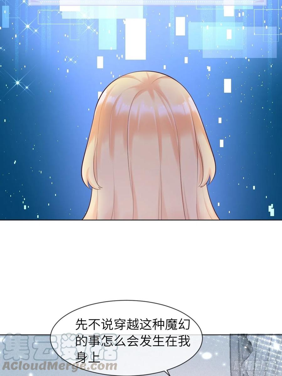 《重生游戏：这个皇子不好养》第二话 救人 第9页