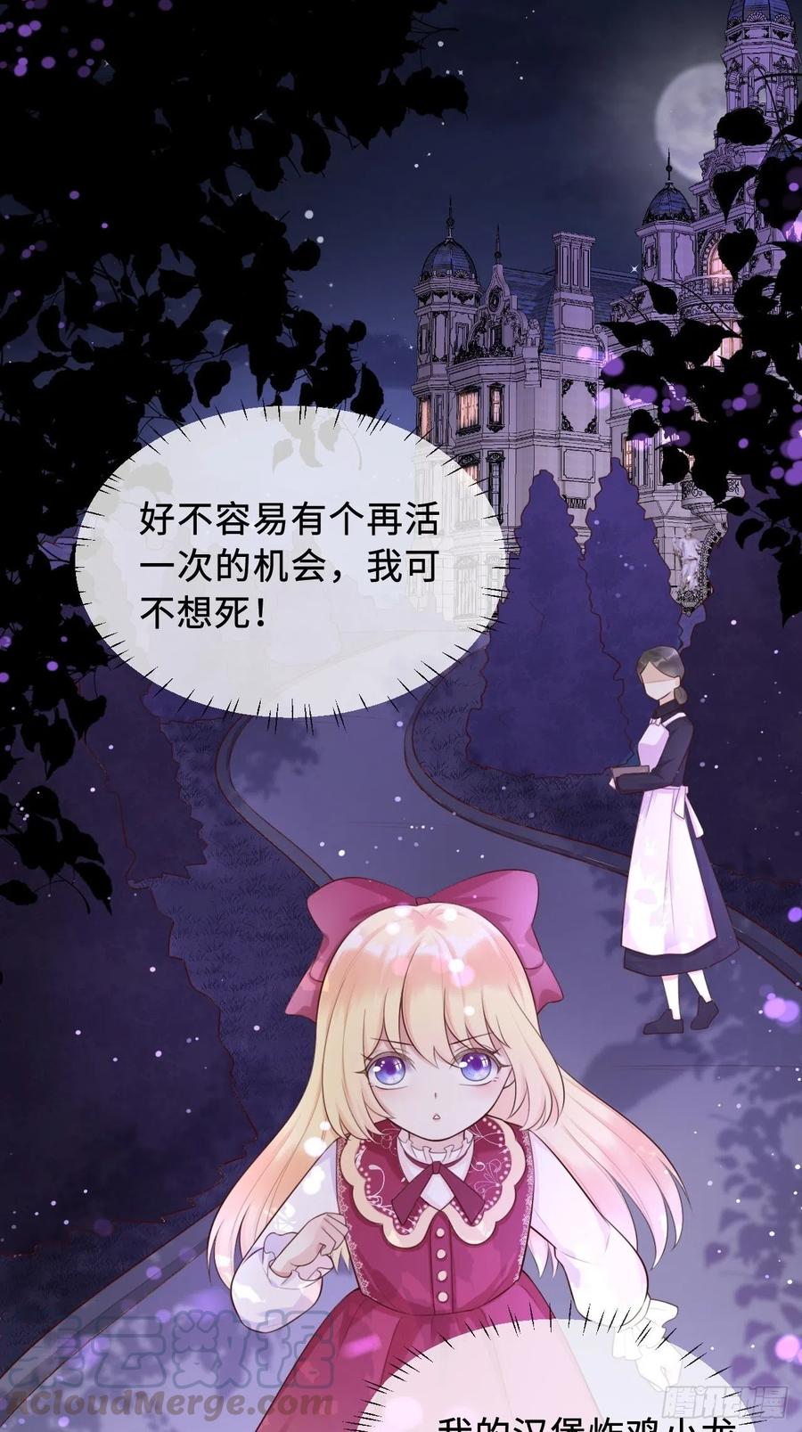《重生游戏：这个皇子不好养》第二话 救人 第17页