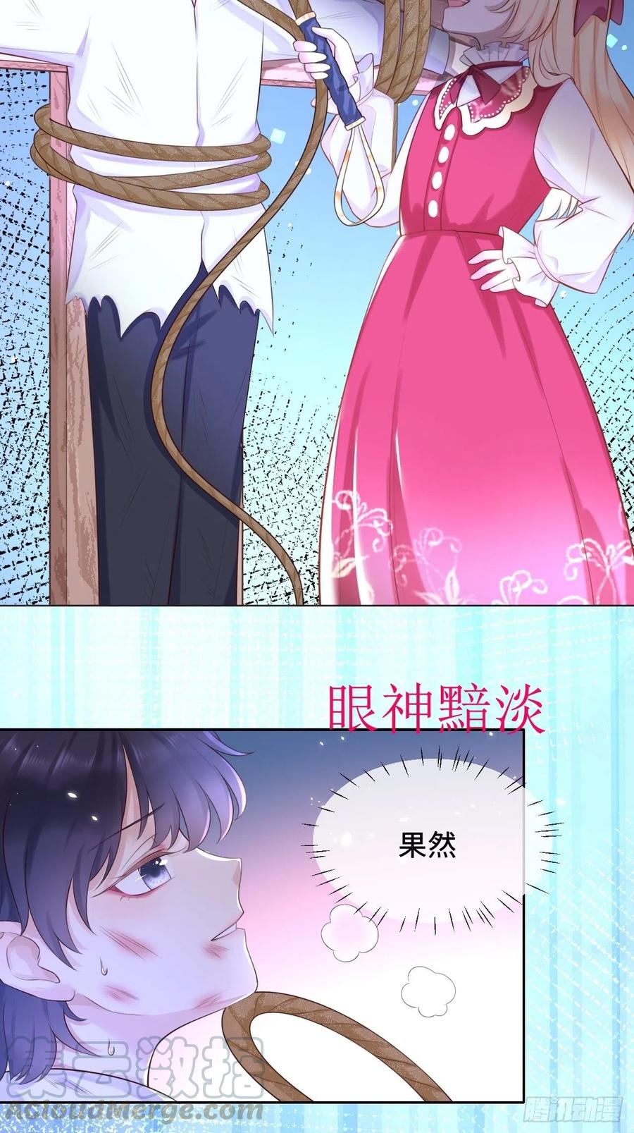 《重生游戏：这个皇子不好养》第二话 救人 第35页
