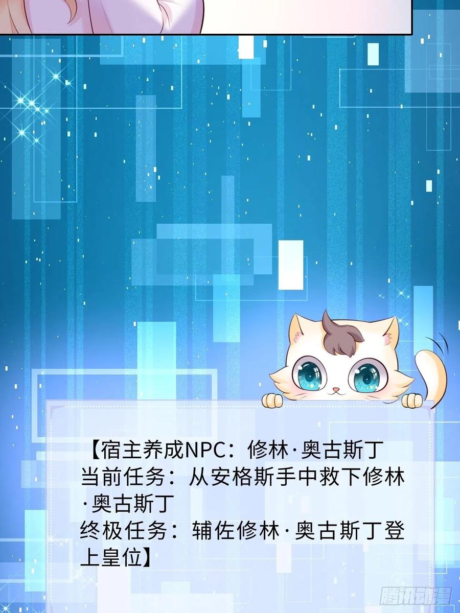 《重生游戏：这个皇子不好养》第二话 救人 第8页
