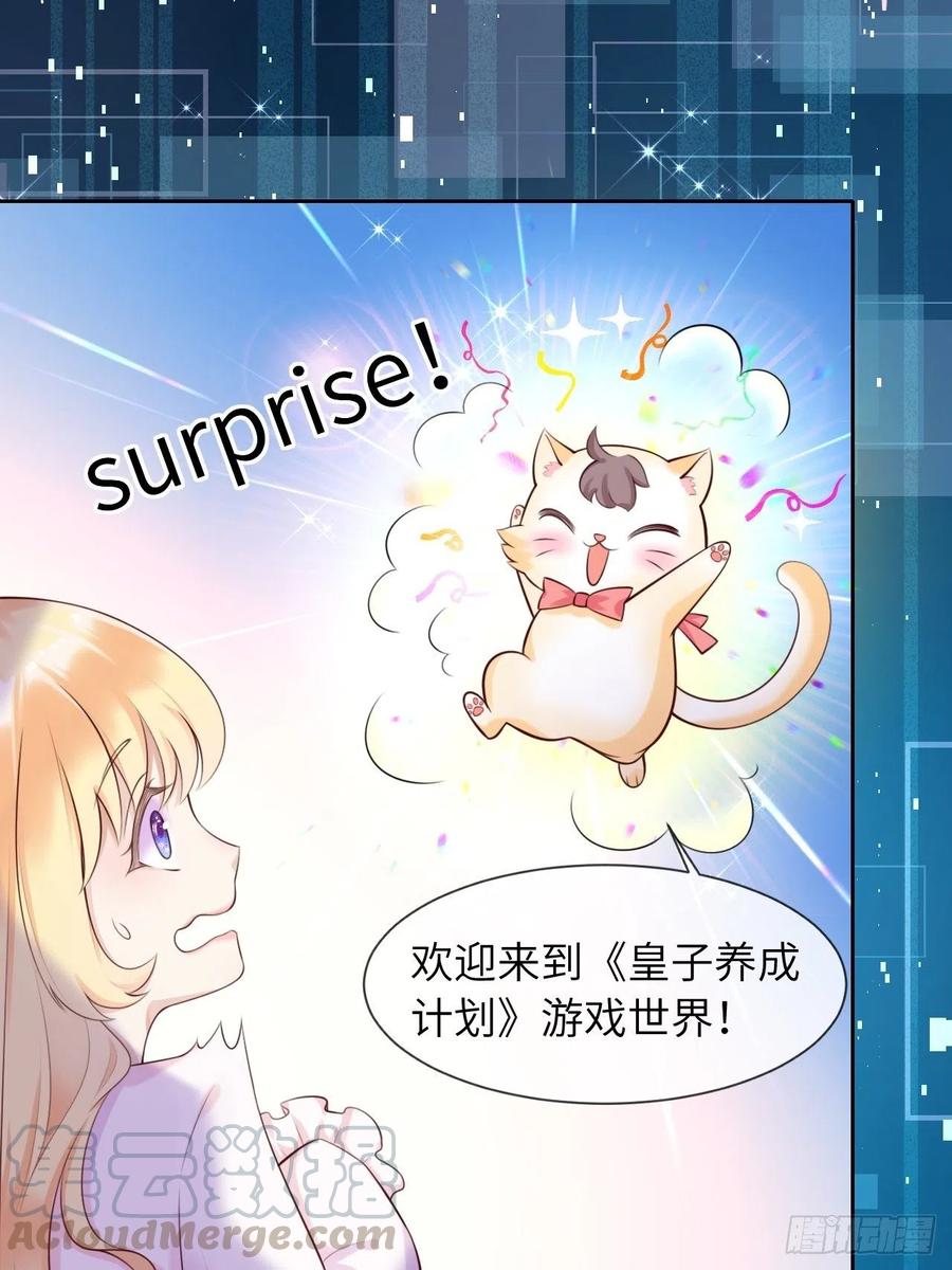 《重生游戏：这个皇子不好养》第二话 救人 第7页