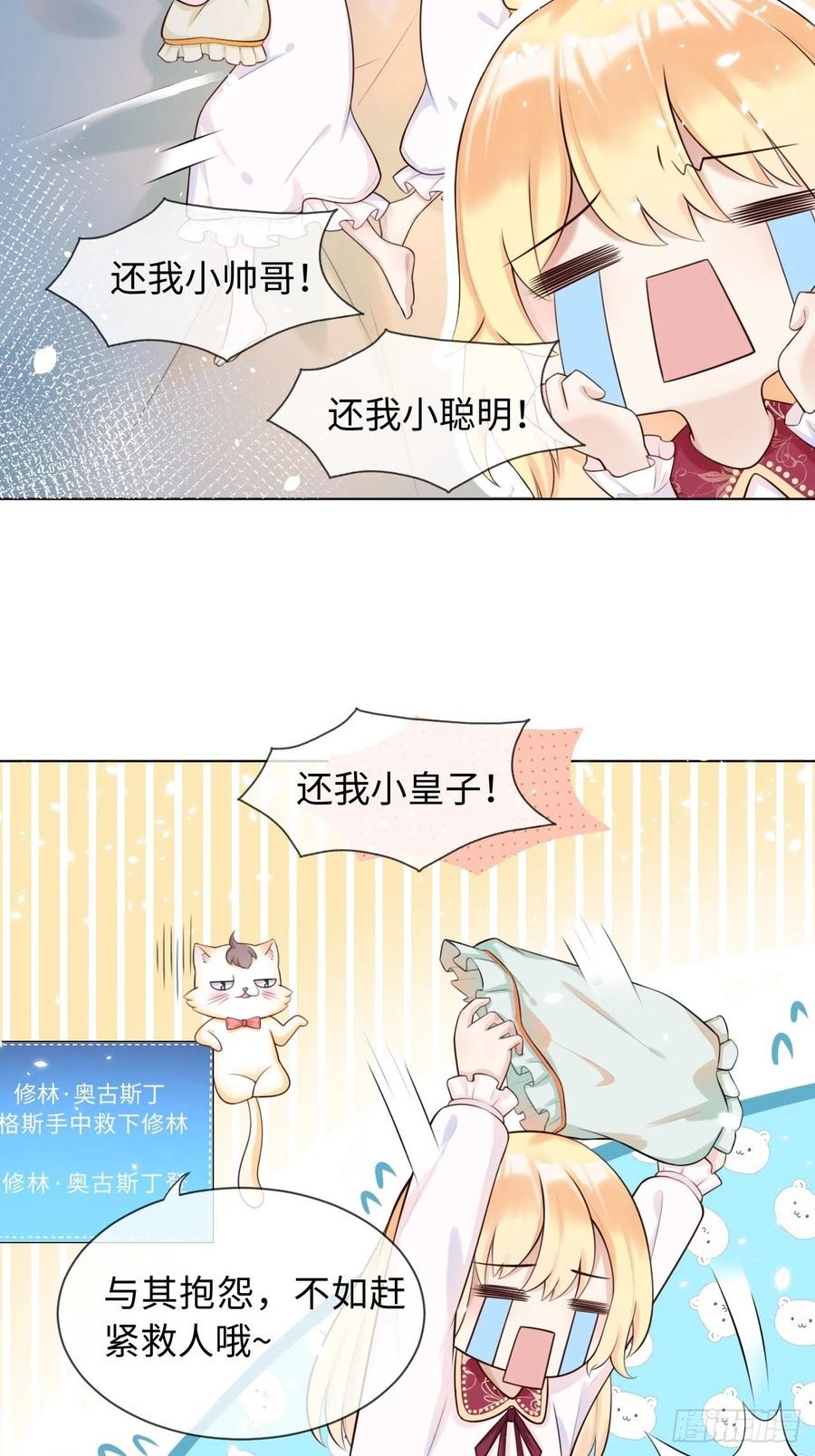 《重生游戏：这个皇子不好养》第二话 救人 第12页