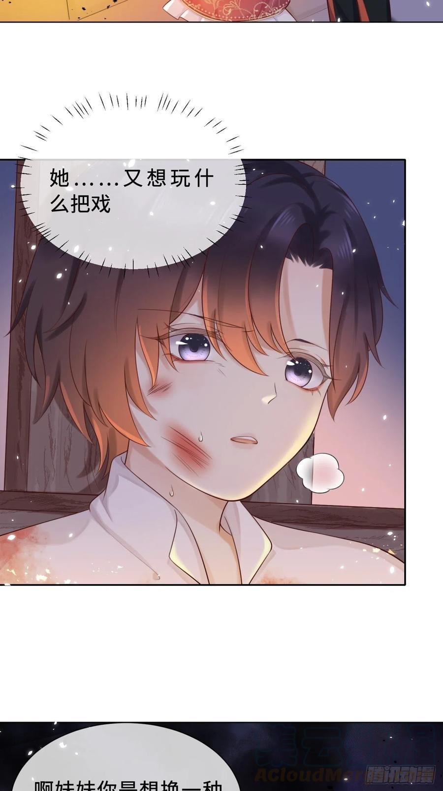 《重生游戏：这个皇子不好养》第二话 救人 第23页