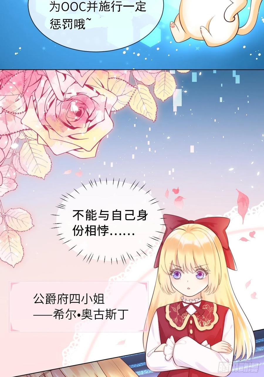 《重生游戏：这个皇子不好养》第二话 救人 第30页
