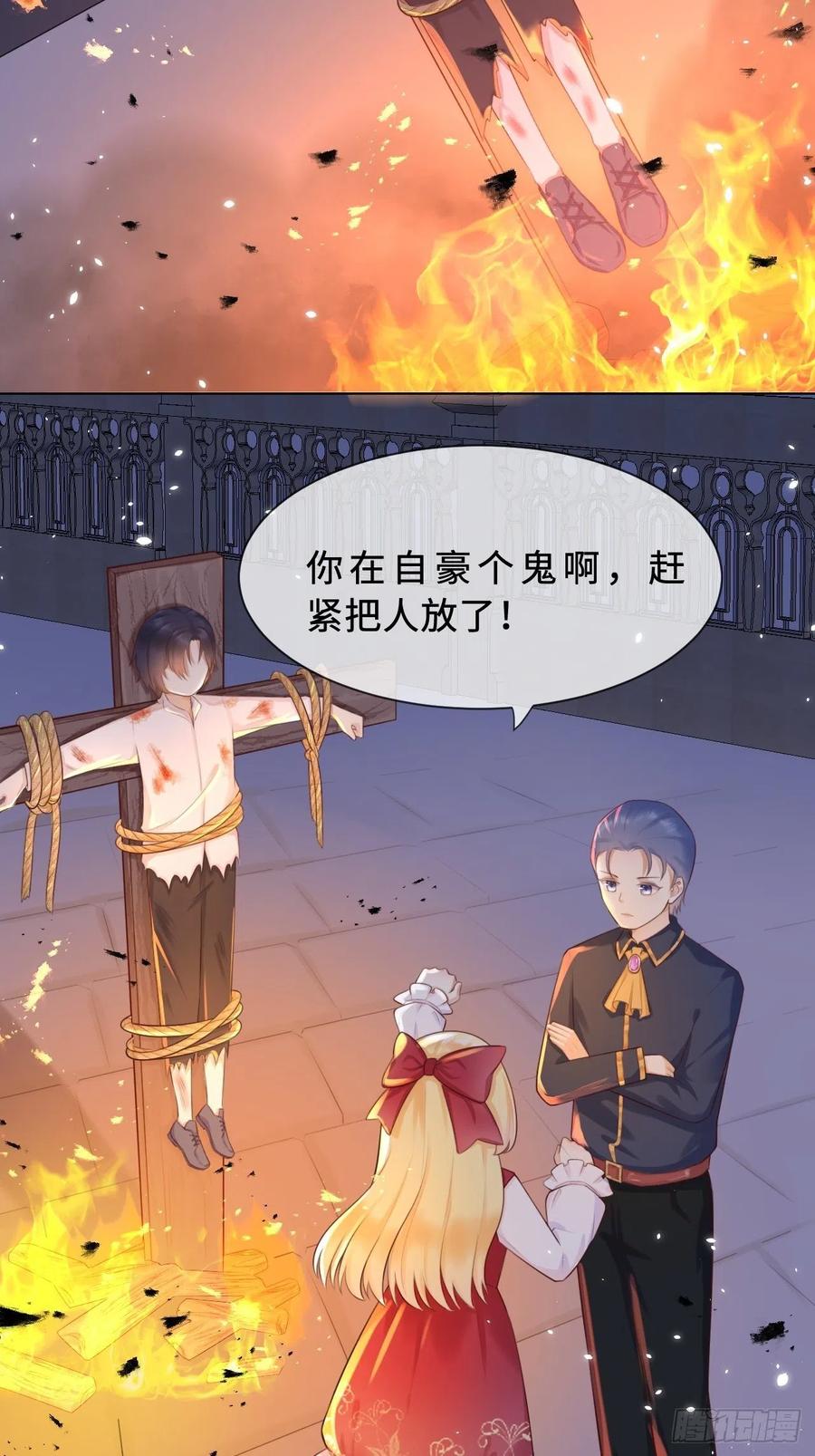 《重生游戏：这个皇子不好养》第二话 救人 第22页