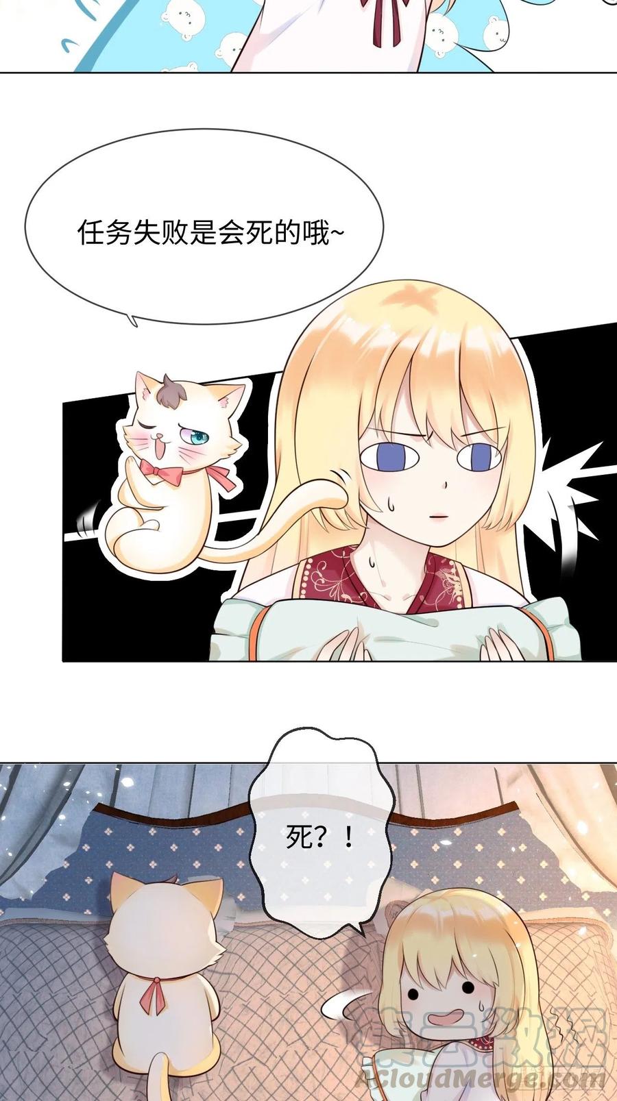《重生游戏：这个皇子不好养》第二话 救人 第13页