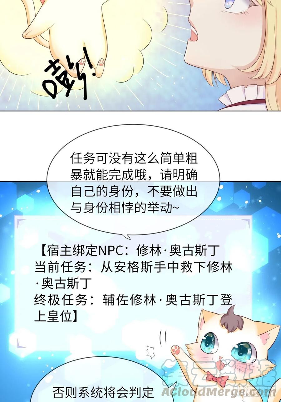 《重生游戏：这个皇子不好养》第二话 救人 第29页