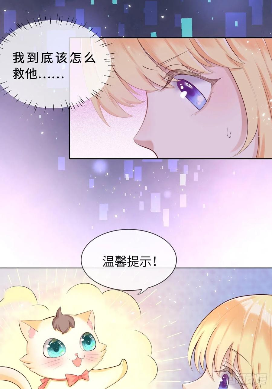 《重生游戏：这个皇子不好养》第二话 救人 第28页