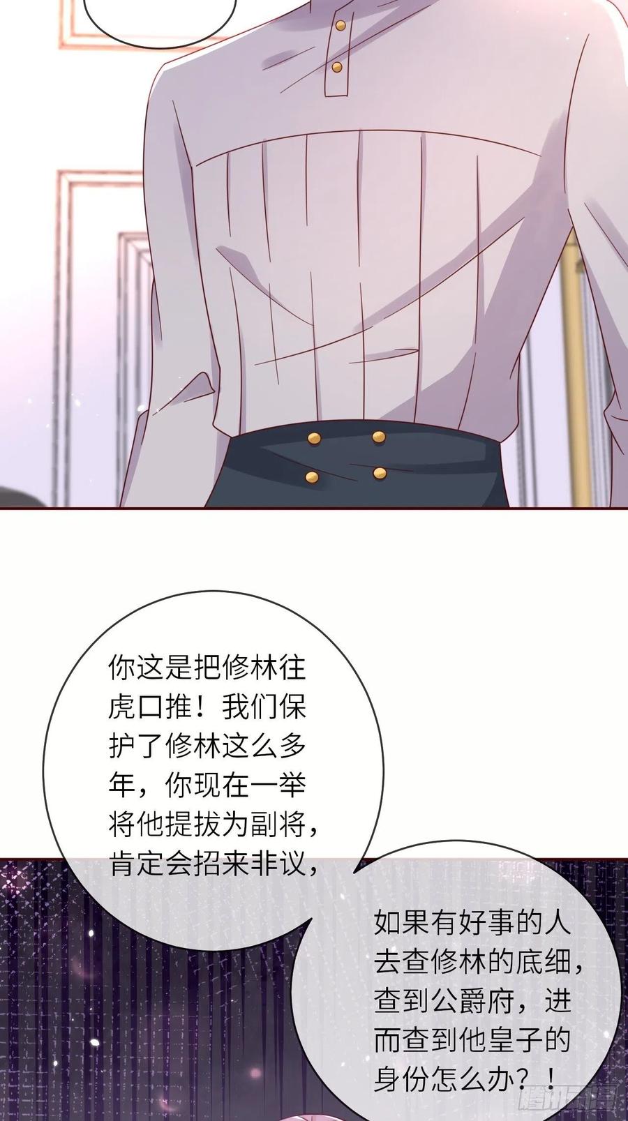 《重生游戏：这个皇子不好养》第47话 修林的真正身世 第26页