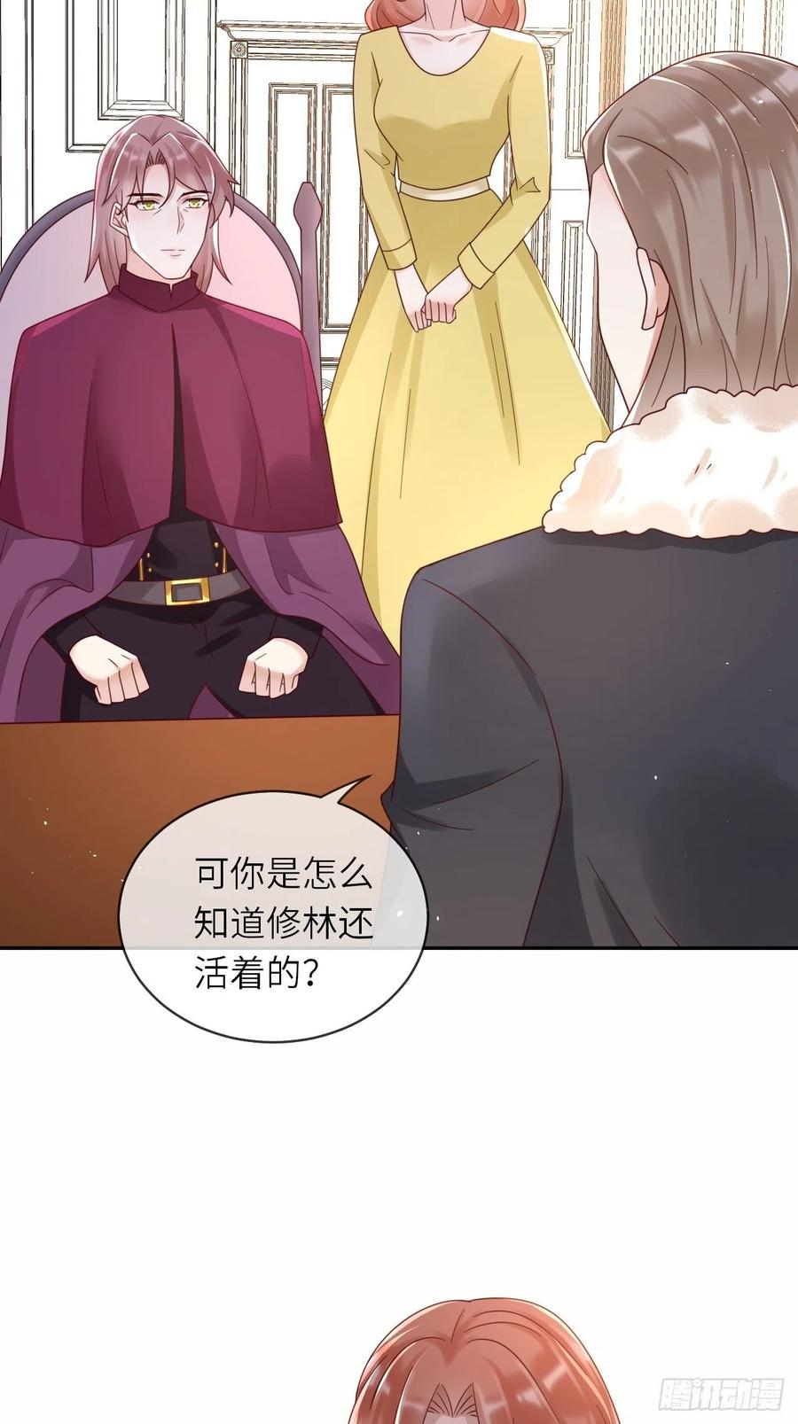 《重生游戏：这个皇子不好养》第47话 修林的真正身世 第16页