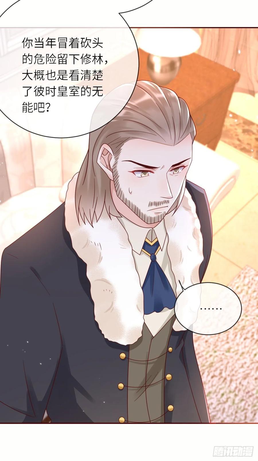《重生游戏：这个皇子不好养》第47话 修林的真正身世 第22页