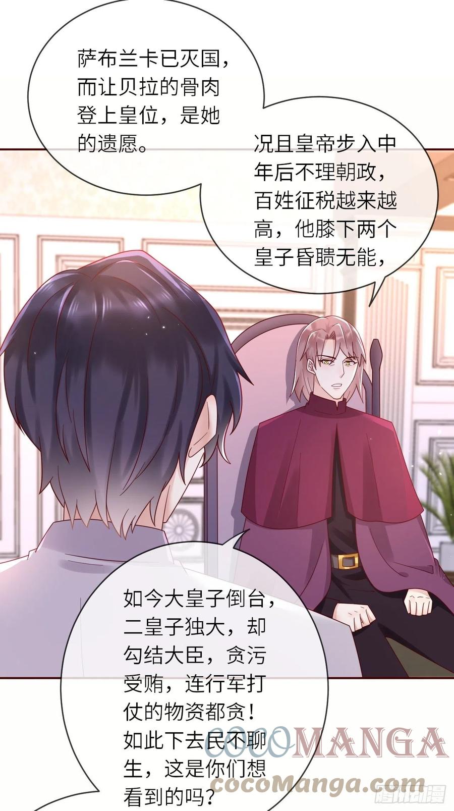 《重生游戏：这个皇子不好养》第47话 修林的真正身世 第21页