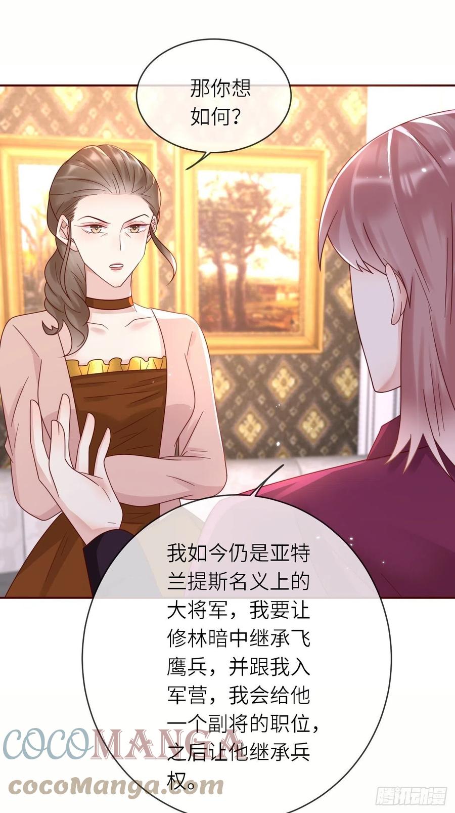 《重生游戏：这个皇子不好养》第47话 修林的真正身世 第23页
