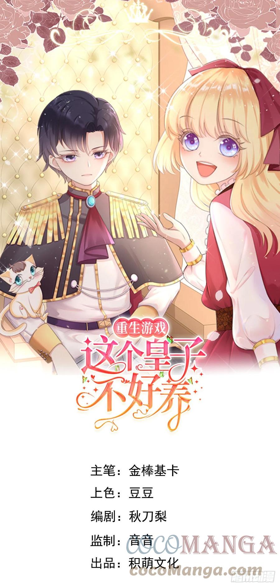 《重生游戏：这个皇子不好养》第47话 修林的真正身世 第1页