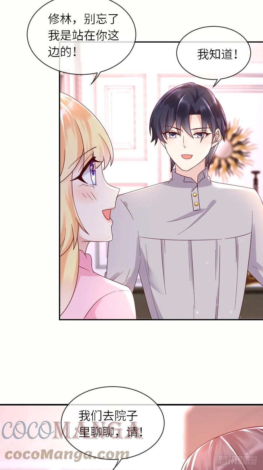 《重生游戏：这个皇子不好养》第47话 修林的真正身世 第31页