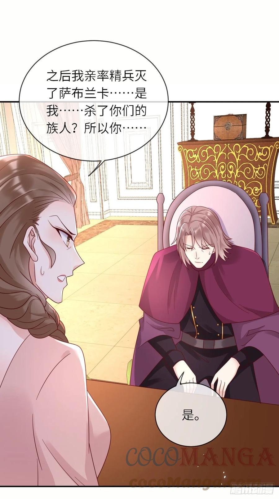 《重生游戏：这个皇子不好养》第47话 修林的真正身世 第9页