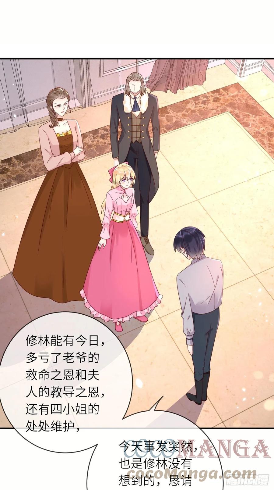 《重生游戏：这个皇子不好养》第47话 修林的真正身世 第29页