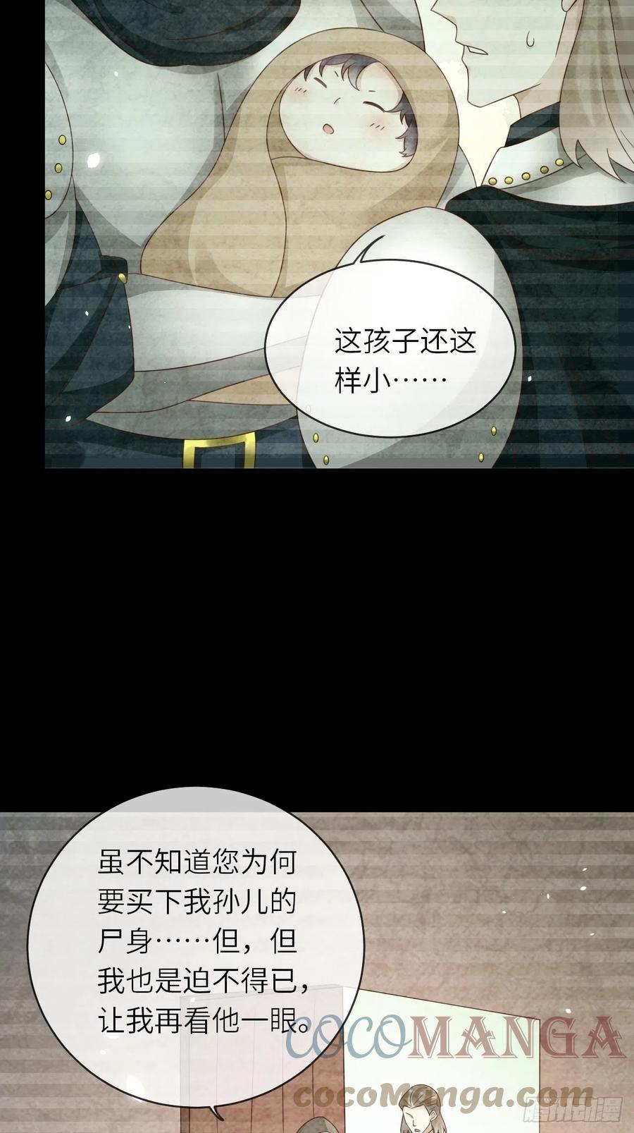 《重生游戏：这个皇子不好养》第47话 修林的真正身世 第13页