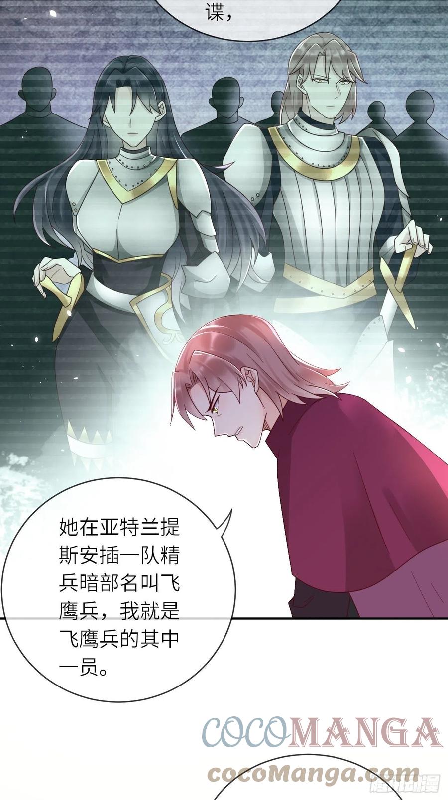 《重生游戏：这个皇子不好养》第47话 修林的真正身世 第5页