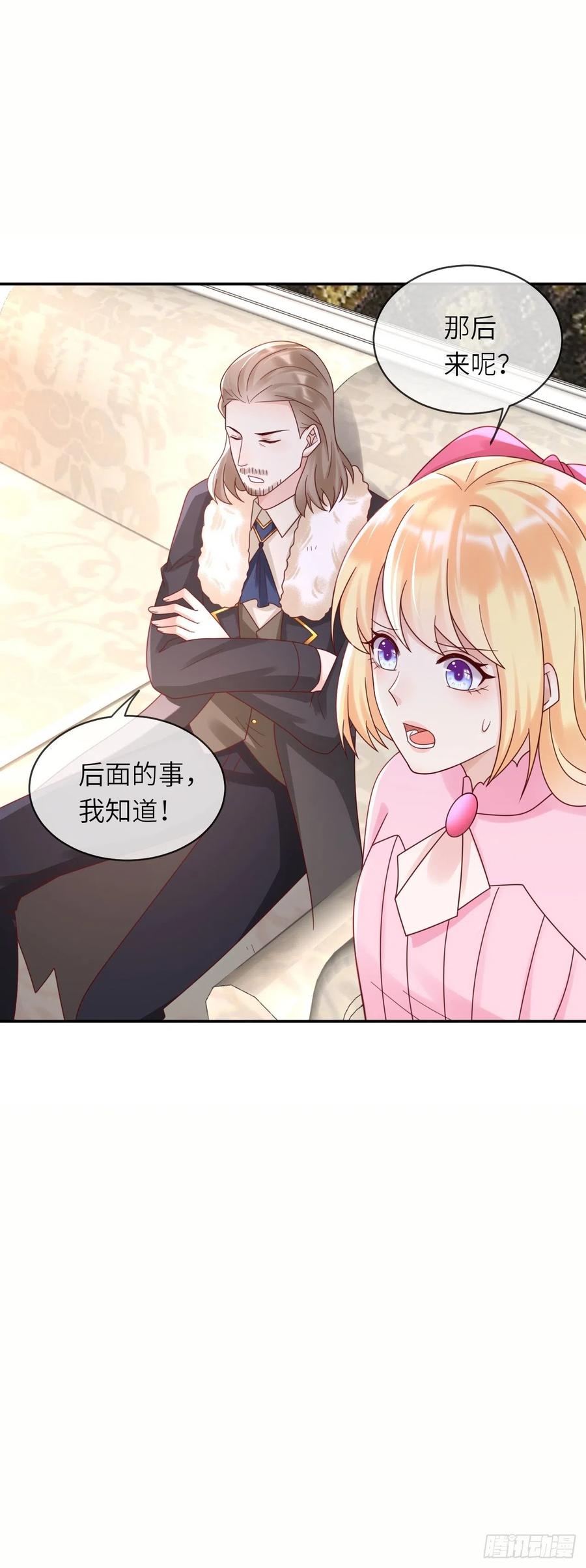 《重生游戏：这个皇子不好养》第47话 修林的真正身世 第10页