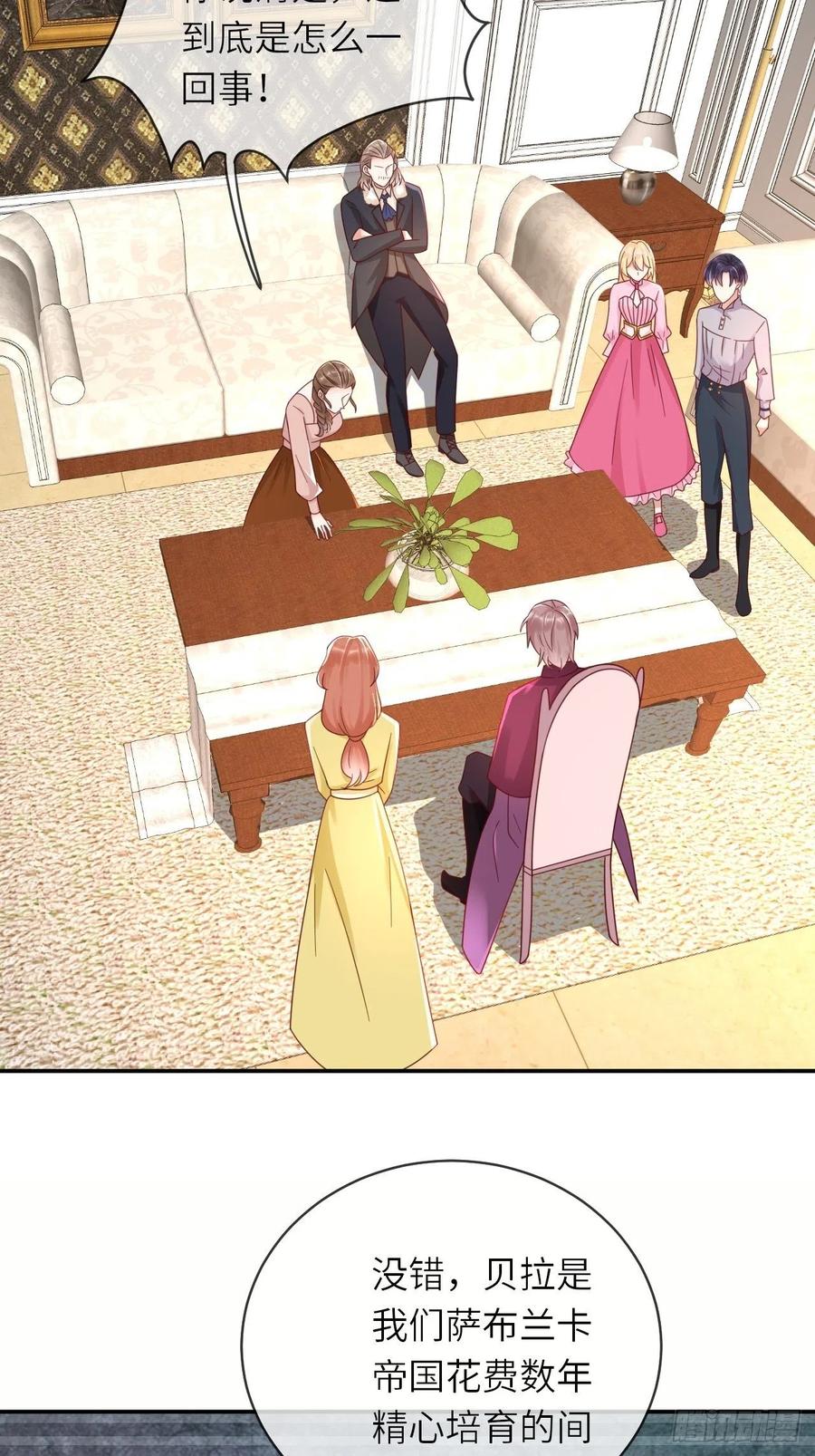 《重生游戏：这个皇子不好养》第47话 修林的真正身世 第4页