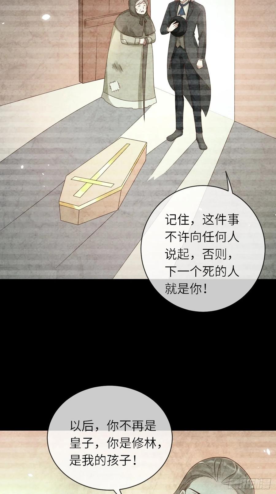 《重生游戏：这个皇子不好养》第47话 修林的真正身世 第14页