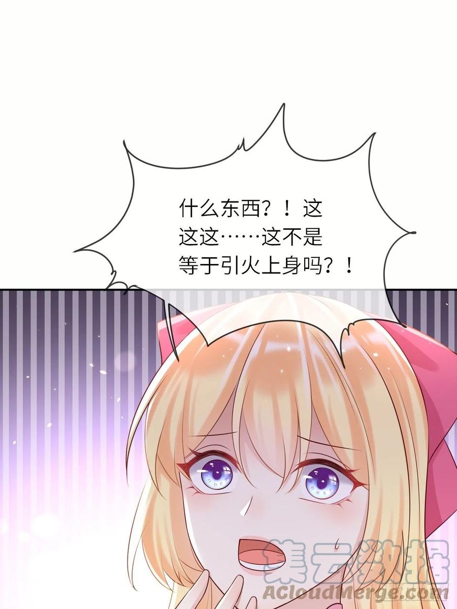 《重生游戏：这个皇子不好养》第48话 新的任务 第27页