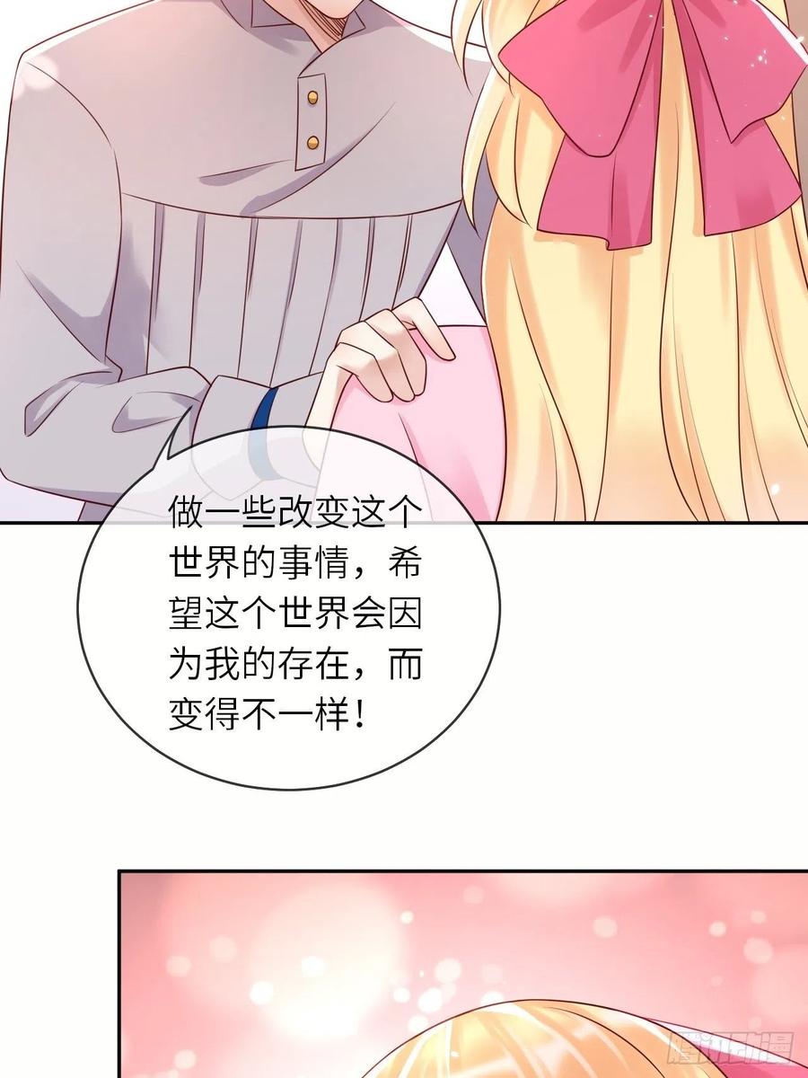 《重生游戏：这个皇子不好养》第48话 新的任务 第22页
