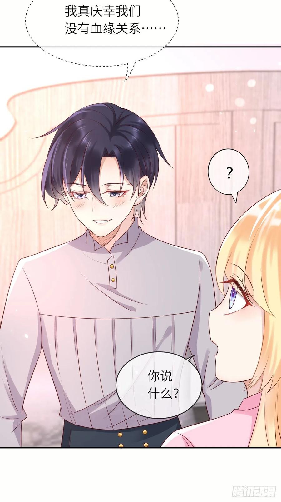 《重生游戏：这个皇子不好养》第48话 新的任务 第16页