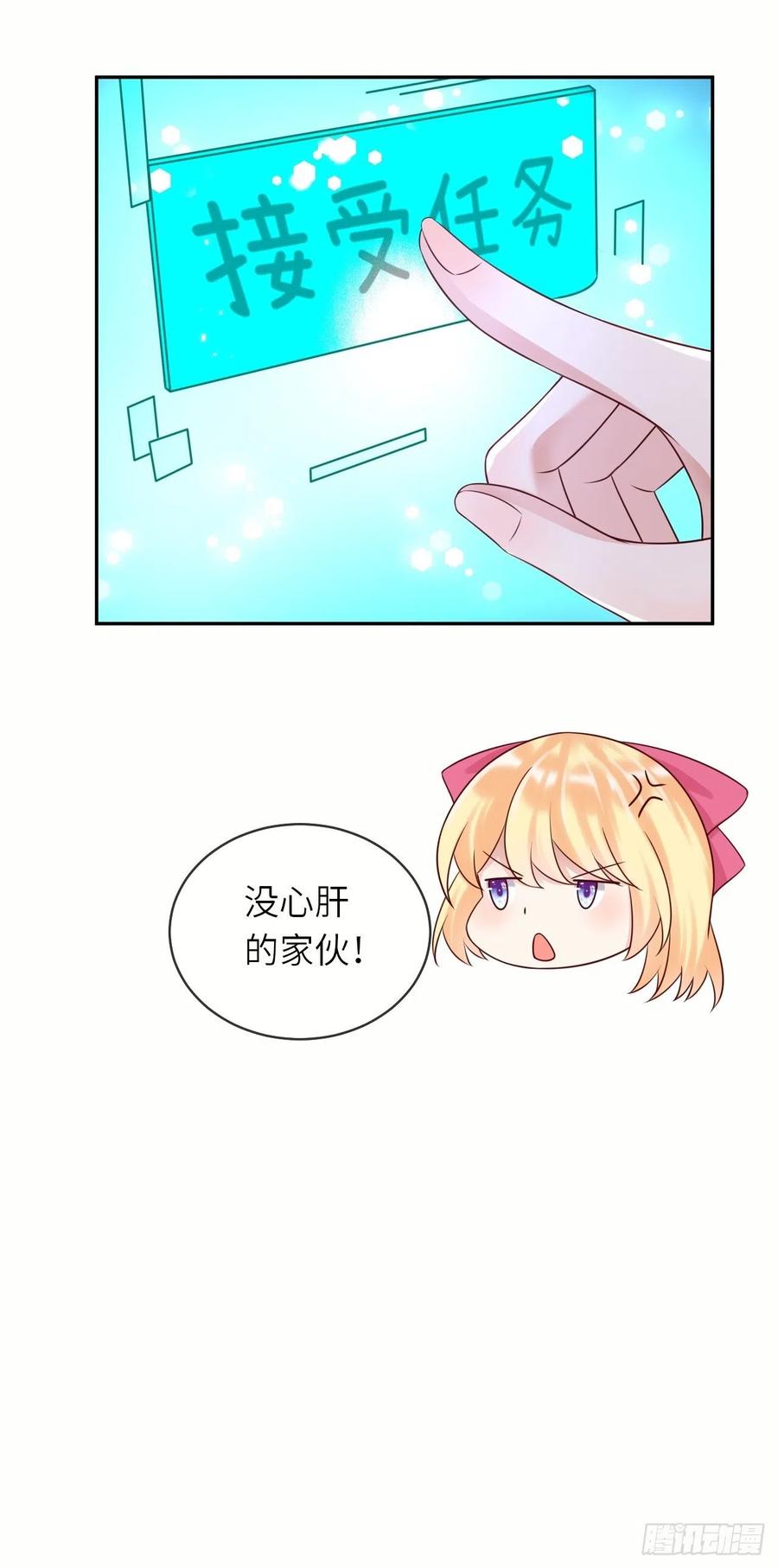 《重生游戏：这个皇子不好养》第48话 新的任务 第30页