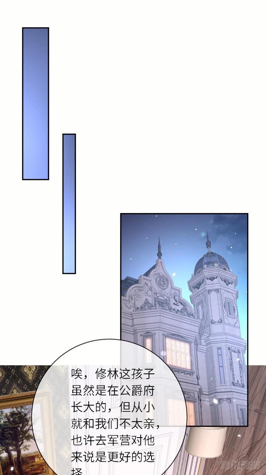 《重生游戏：这个皇子不好养》第48话 新的任务 第2页