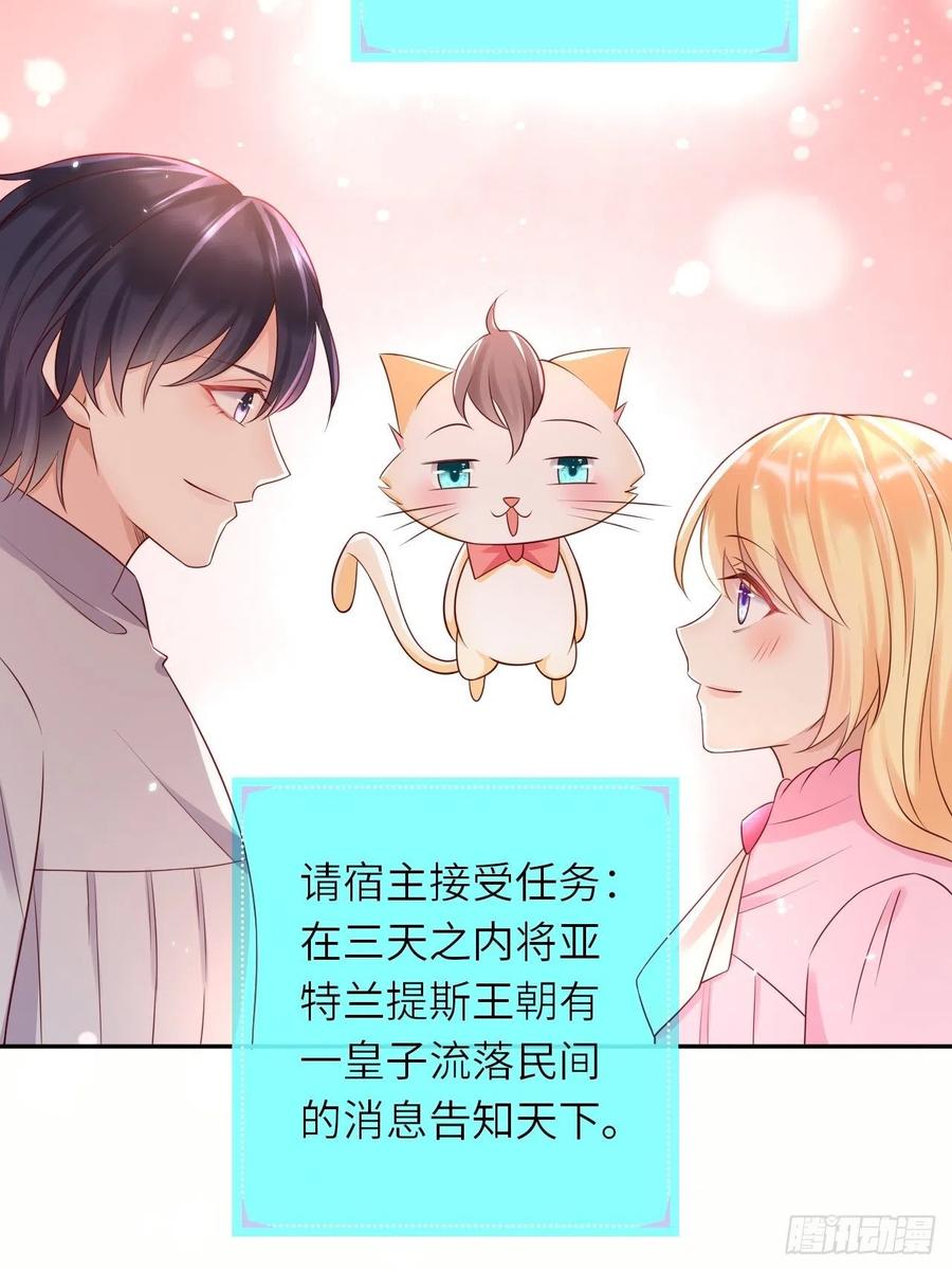《重生游戏：这个皇子不好养》第48话 新的任务 第26页