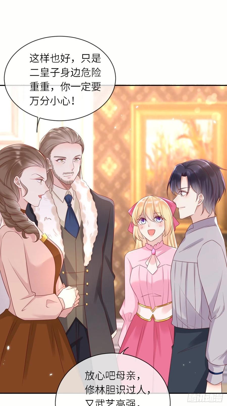 《重生游戏：这个皇子不好养》第48话 新的任务 第8页
