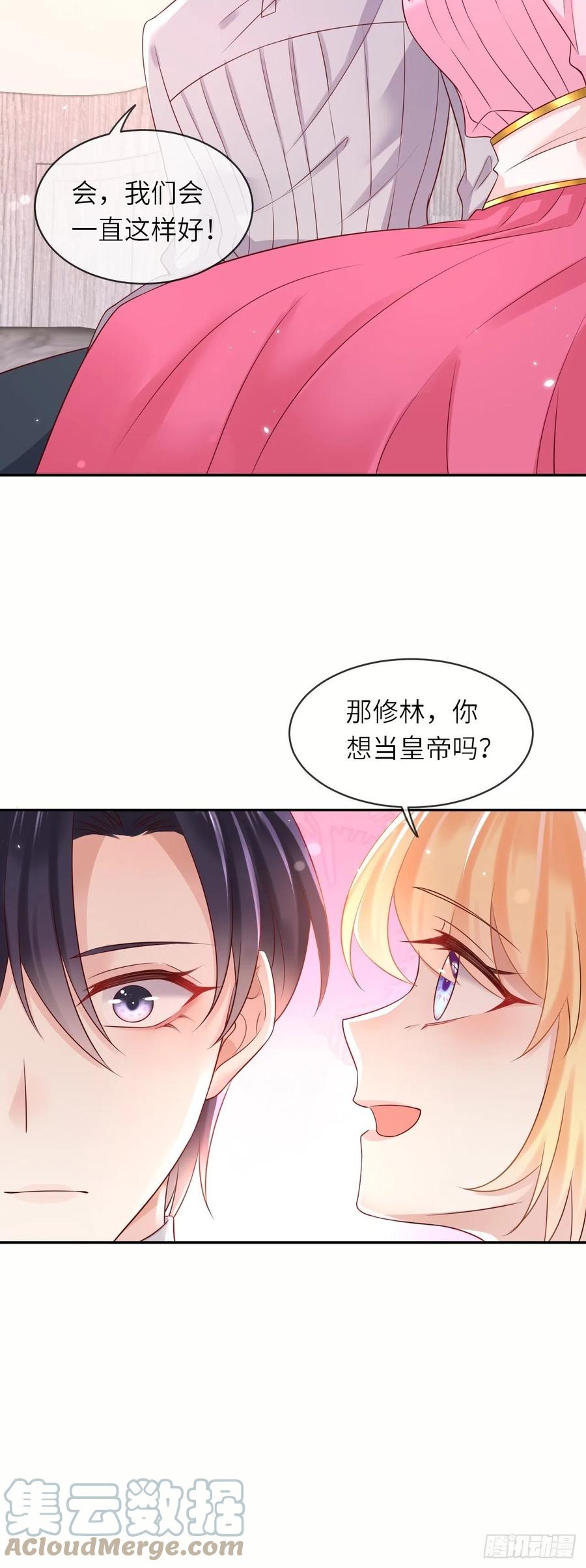《重生游戏：这个皇子不好养》第48话 新的任务 第19页