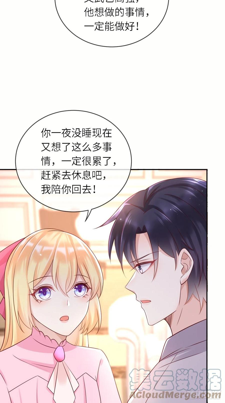 《重生游戏：这个皇子不好养》第48话 新的任务 第9页