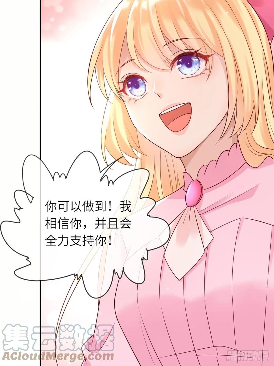 《重生游戏：这个皇子不好养》第48话 新的任务 第23页