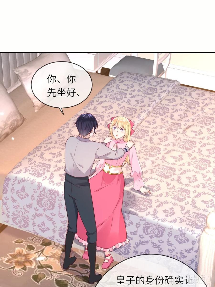 《重生游戏：这个皇子不好养》第48话 新的任务 第20页