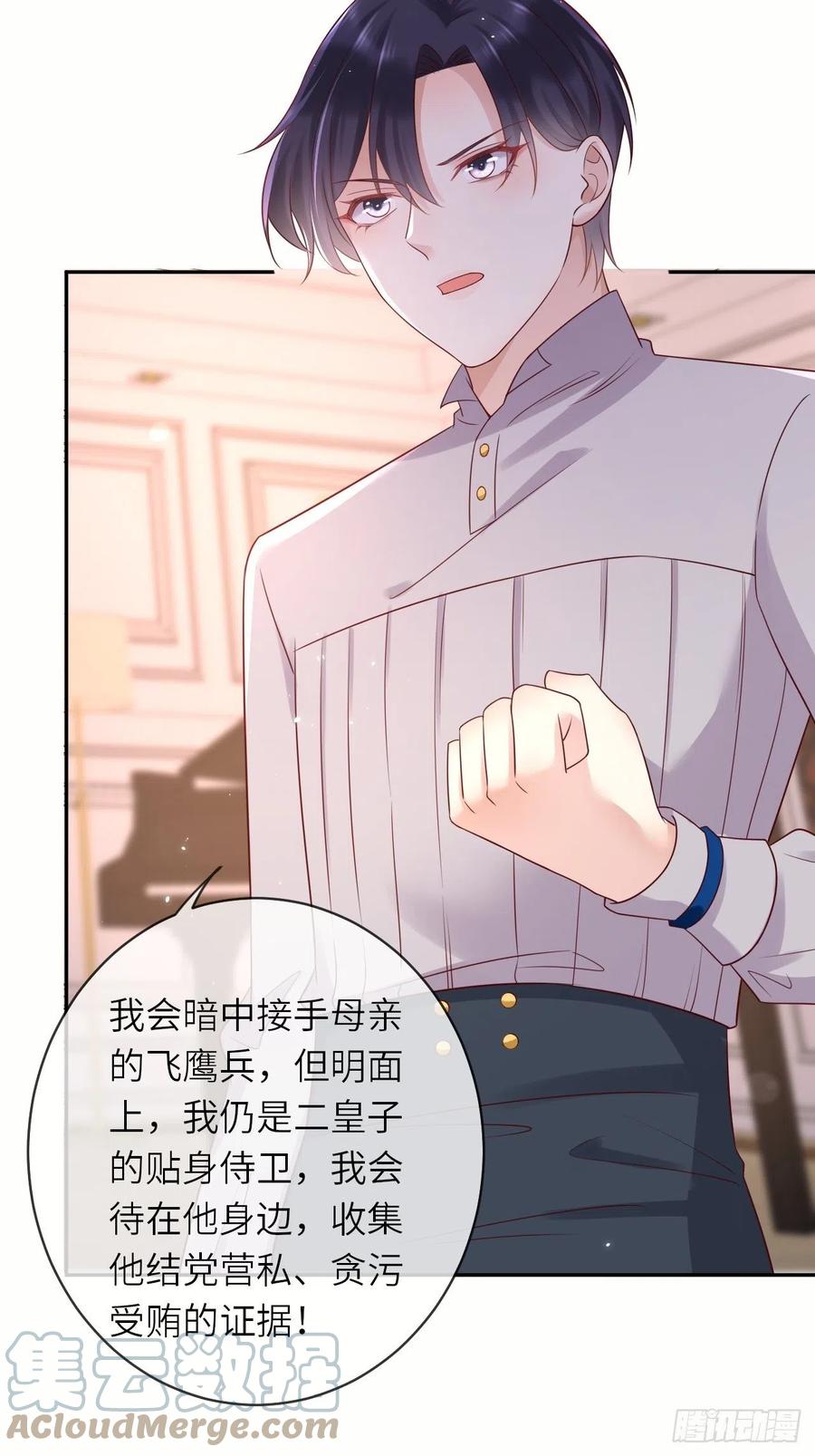 《重生游戏：这个皇子不好养》第48话 新的任务 第7页