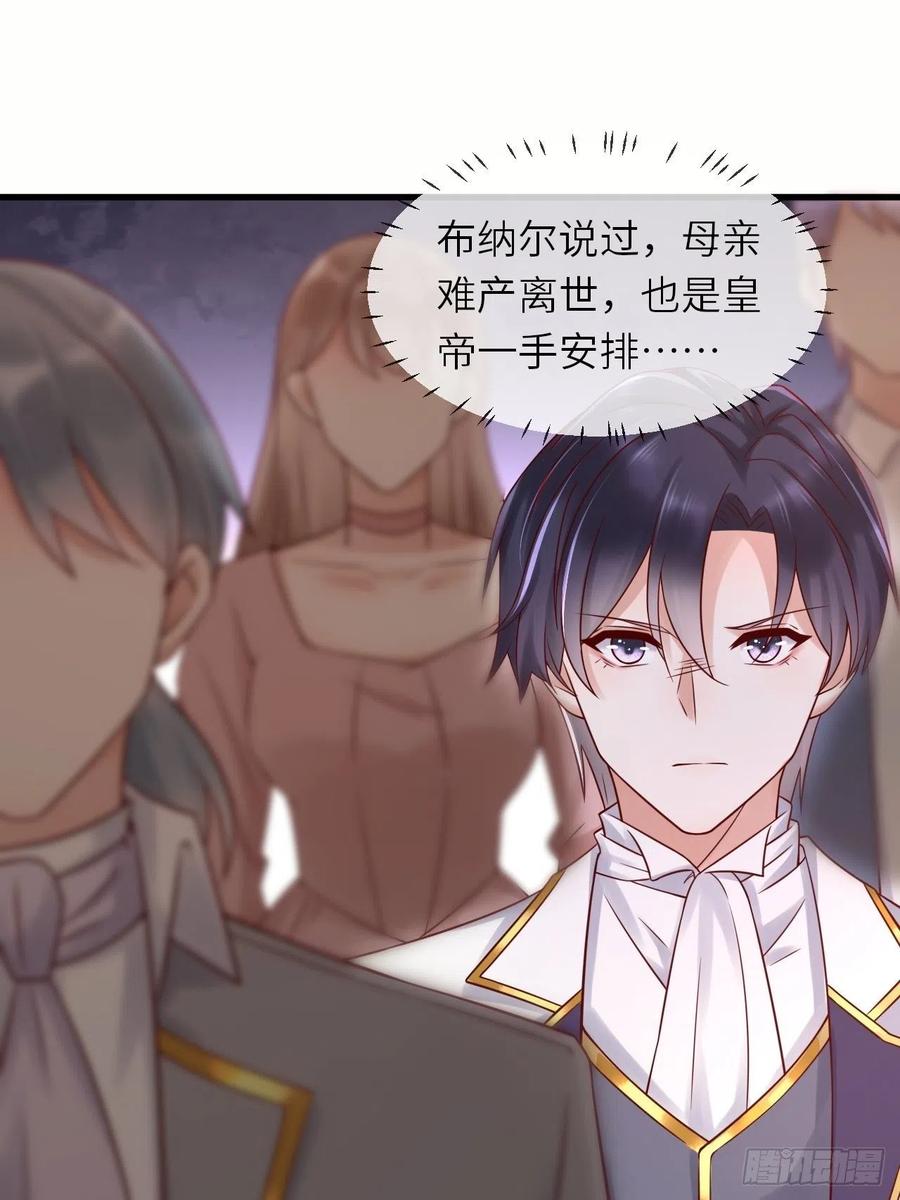 《重生游戏：这个皇子不好养》第49话 系统的终极惩罚 第24页
