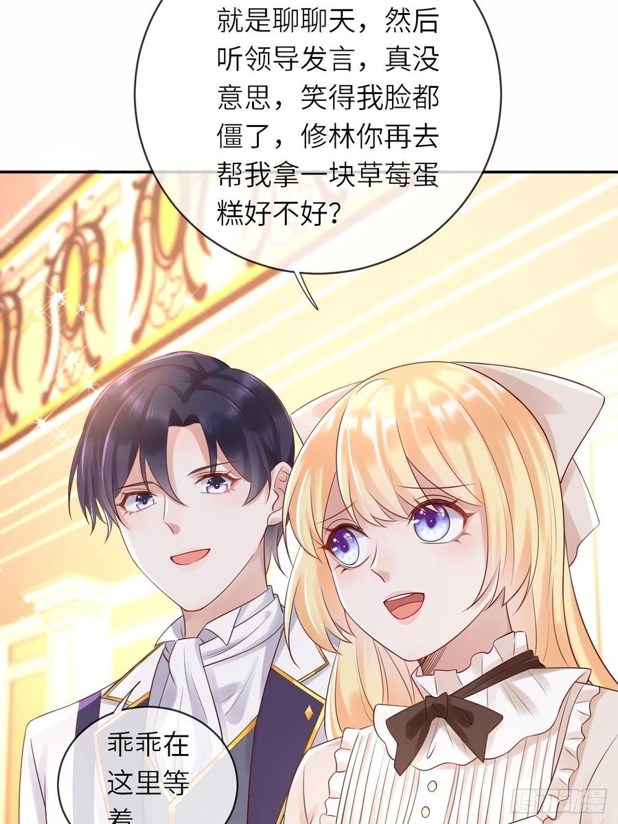 《重生游戏：这个皇子不好养》第49话 系统的终极惩罚 第20页